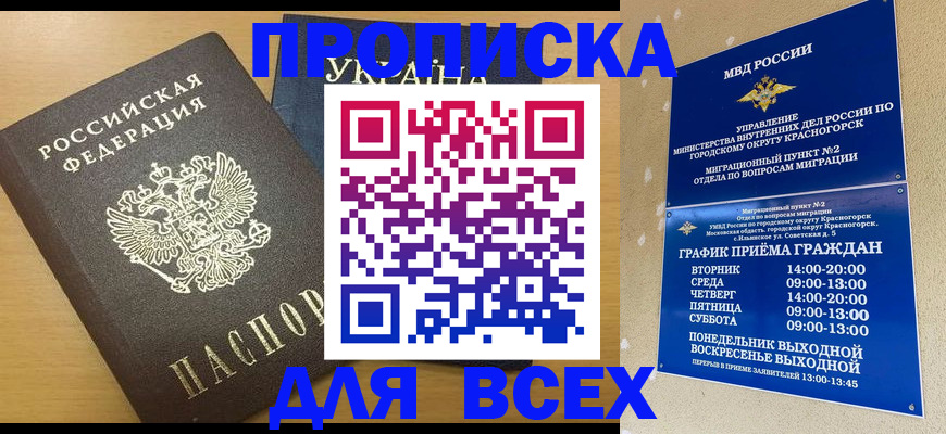 прописка для школы в Усинске